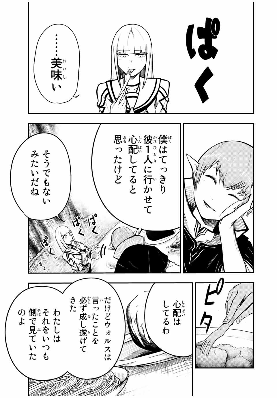 thestrongestformerprince-;奴隷転生～その奴隷、最強の元王子につき～ 第44話 - Page 7