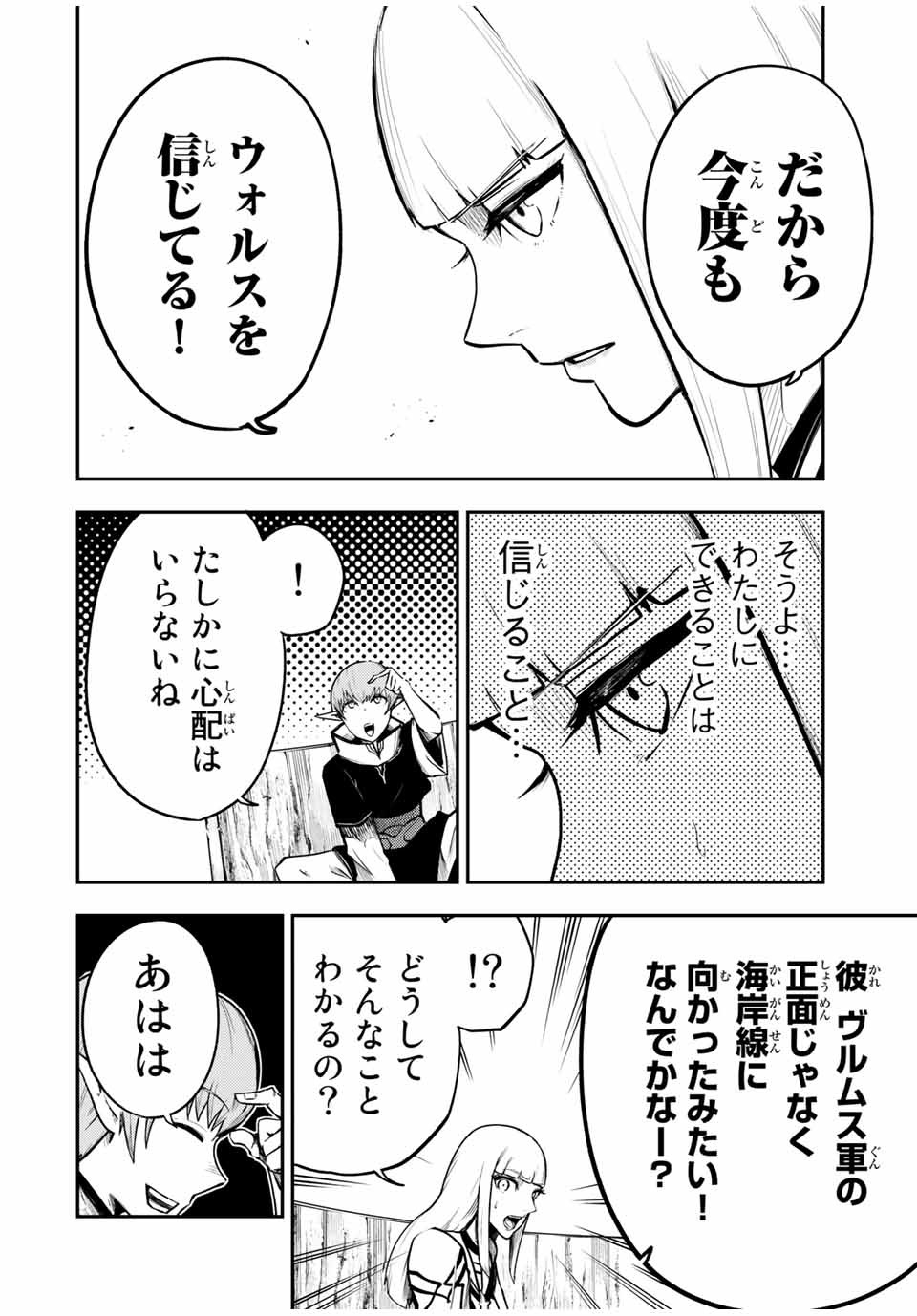 thestrongestformerprince-;奴隷転生～その奴隷、最強の元王子につき～ 第44話 - Page 8