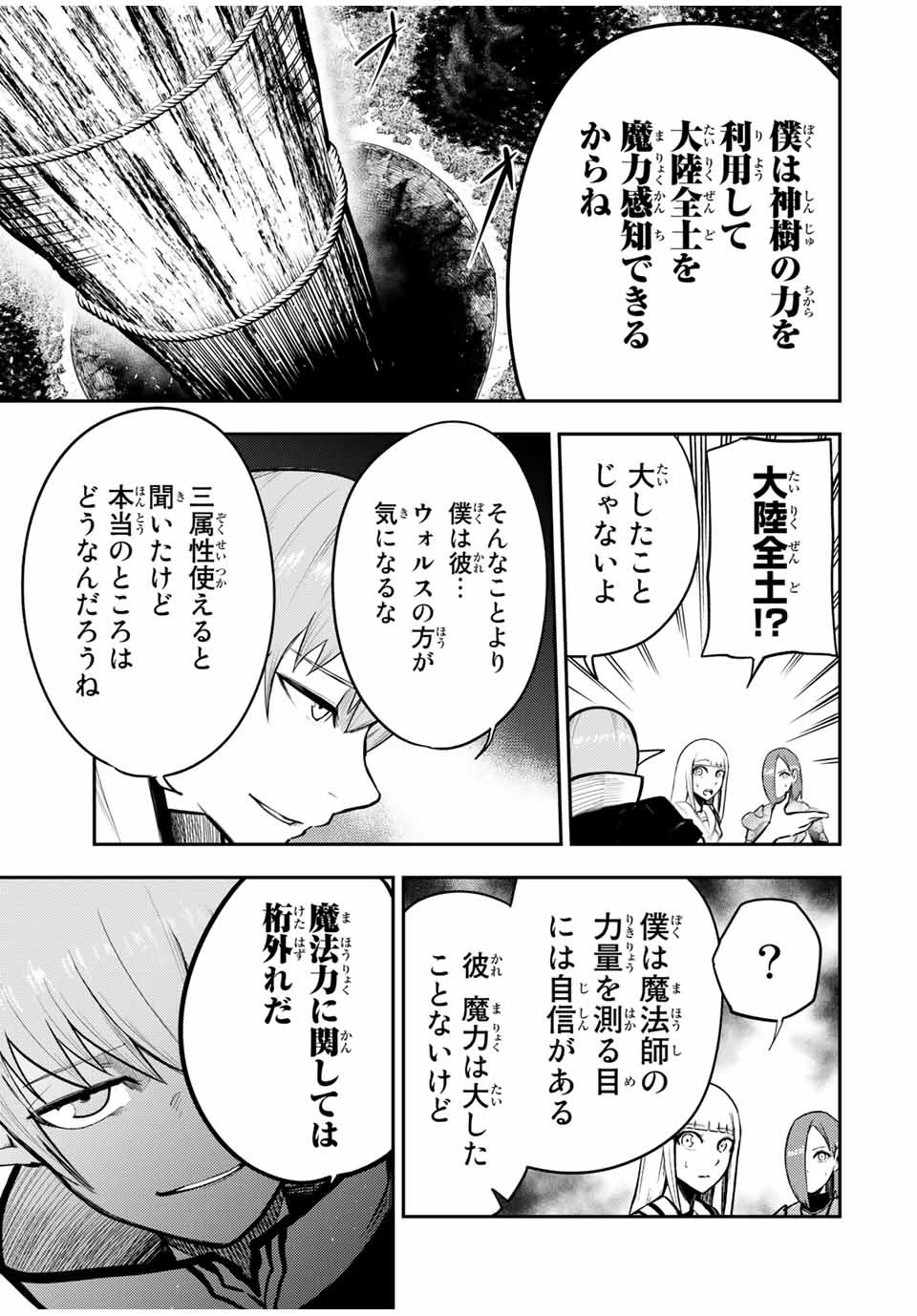 thestrongestformerprince-;奴隷転生～その奴隷、最強の元王子につき～ 第44話 - Page 9