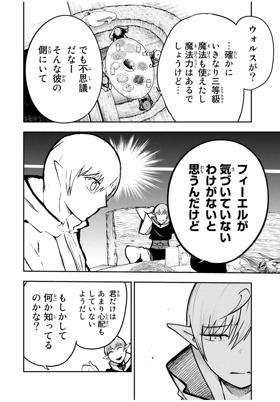 thestrongestformerprince-;奴隷転生～その奴隷、最強の元王子につき～ 第44話 - Page 10