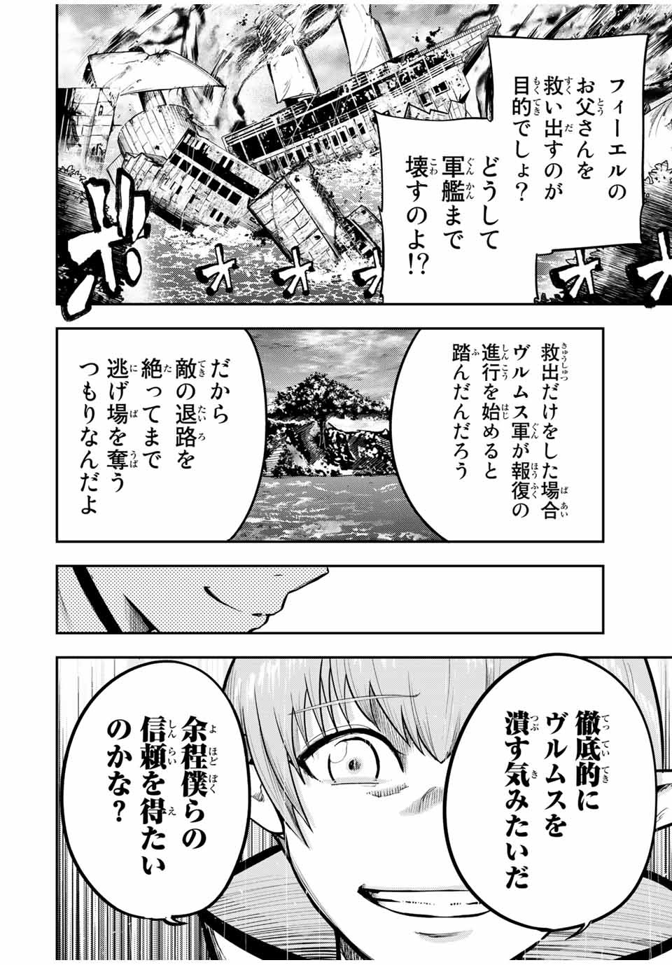 thestrongestformerprince-;奴隷転生～その奴隷、最強の元王子につき～ 第44話 - Page 14