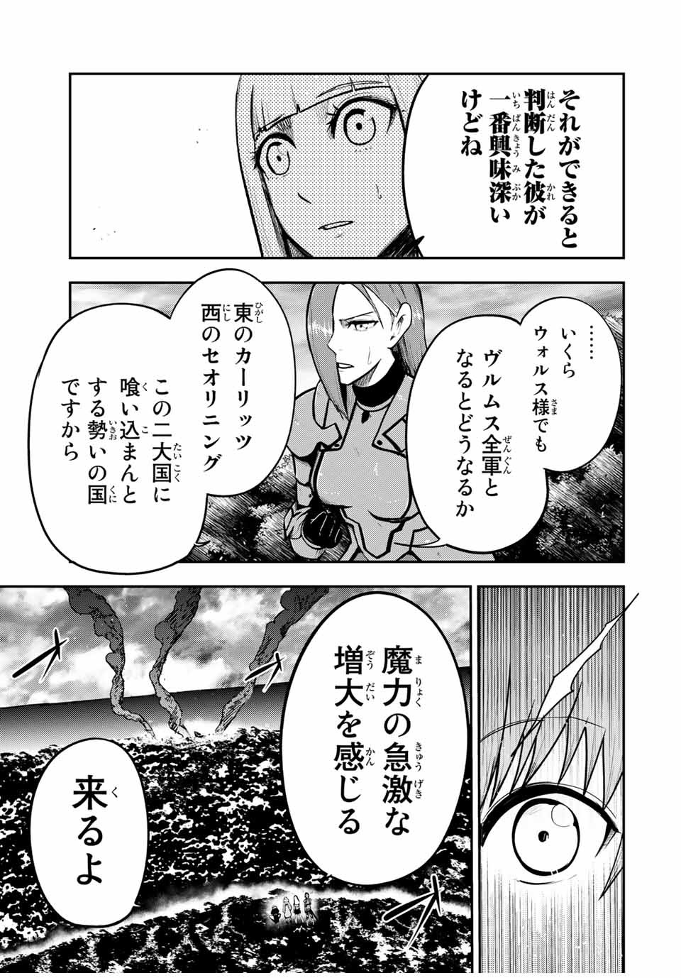 thestrongestformerprince-;奴隷転生～その奴隷、最強の元王子につき～ 第44話 - Page 15