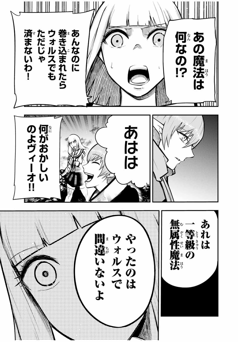 thestrongestformerprince-;奴隷転生～その奴隷、最強の元王子につき～ 第44話 - Page 17