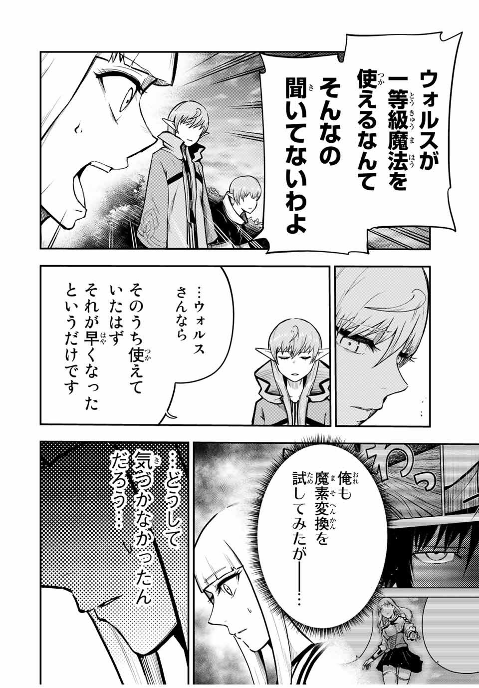 thestrongestformerprince-;奴隷転生～その奴隷、最強の元王子につき～ 第44話 - Page 18