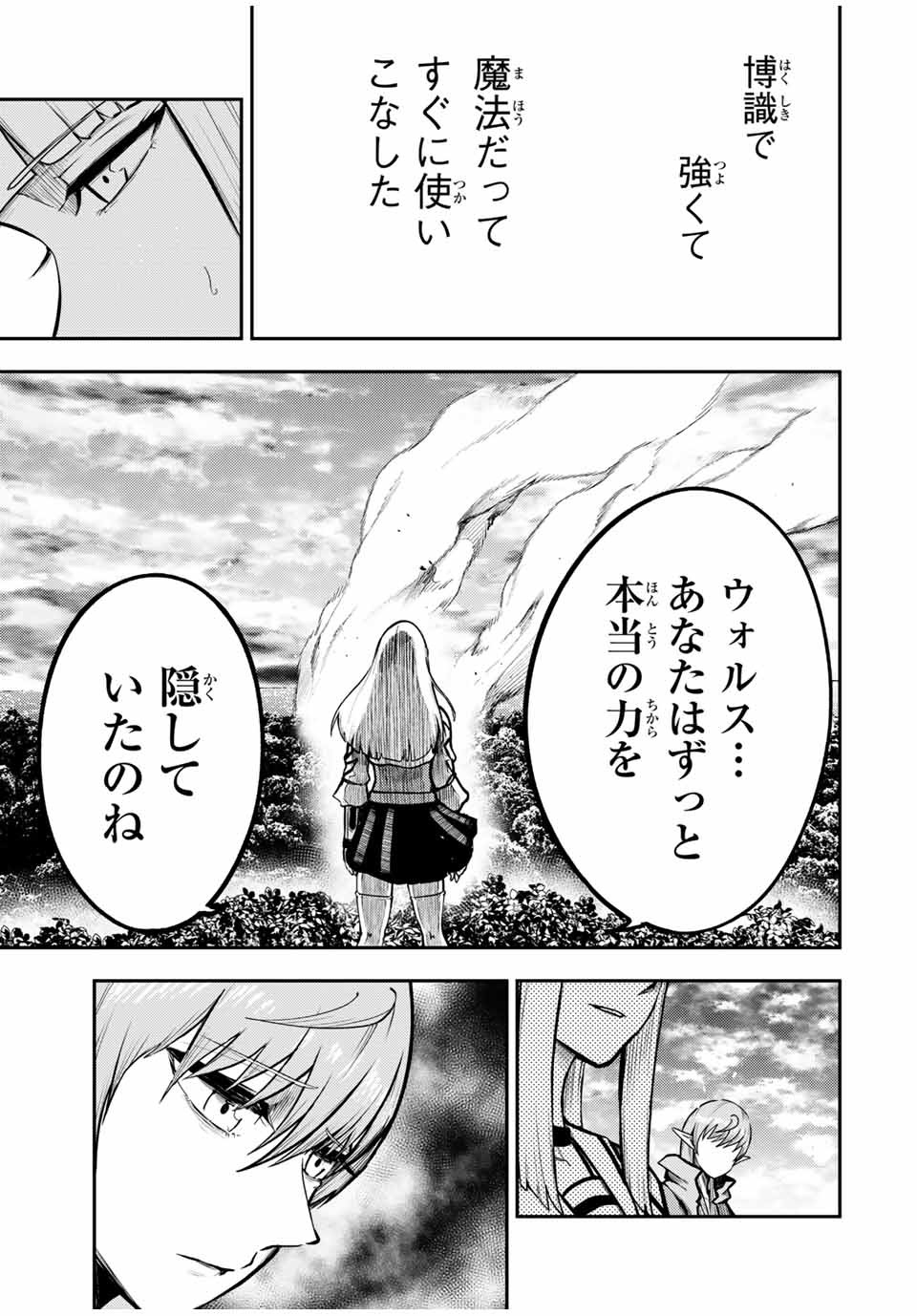 thestrongestformerprince-;奴隷転生～その奴隷、最強の元王子につき～ 第44話 - Page 19