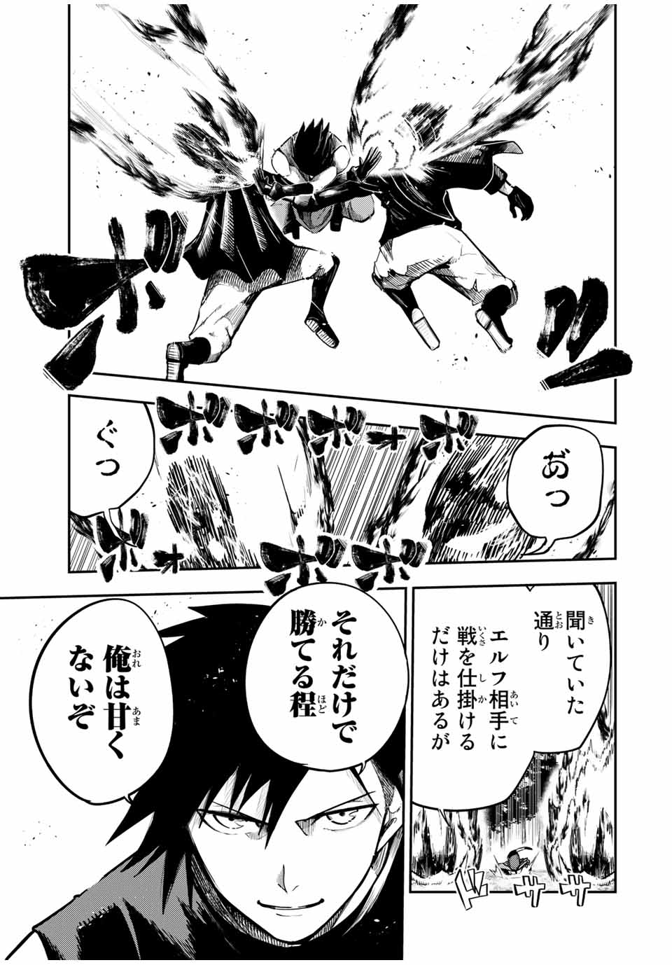 thestrongestformerprince-;奴隷転生～その奴隷、最強の元王子につき～ 第45話 - Page 7