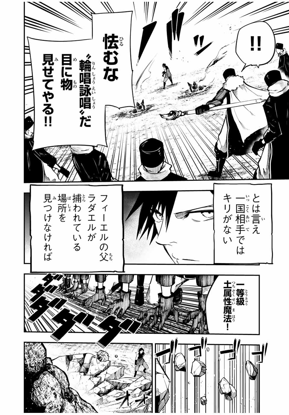 thestrongestformerprince-;奴隷転生～その奴隷、最強の元王子につき～ 第45話 - Page 8