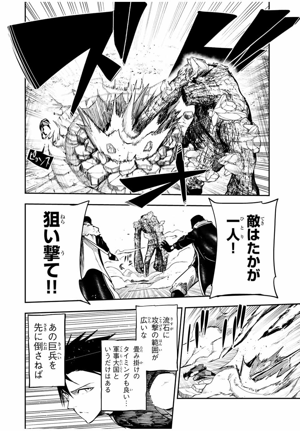 thestrongestformerprince-;奴隷転生～その奴隷、最強の元王子につき～ 第45話 - Page 10