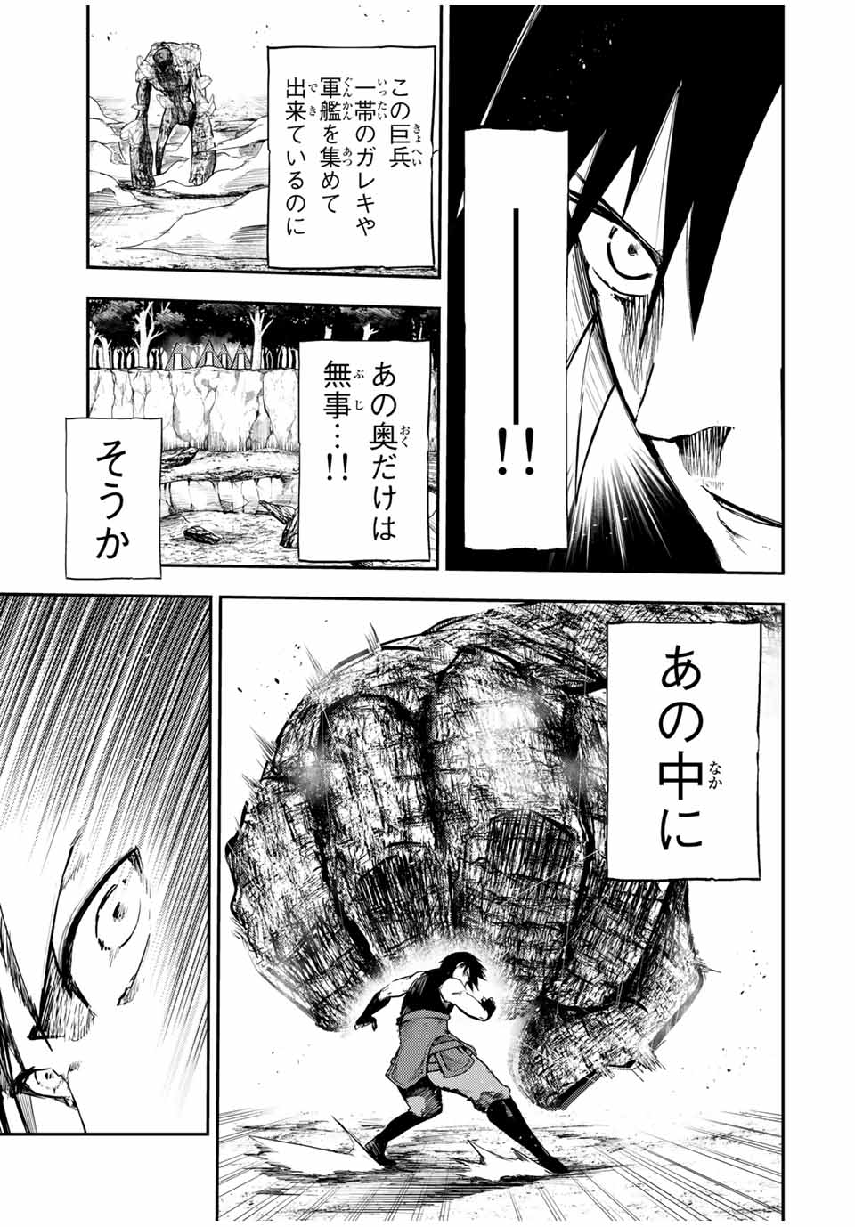 thestrongestformerprince-;奴隷転生～その奴隷、最強の元王子につき～ 第45話 - Page 11