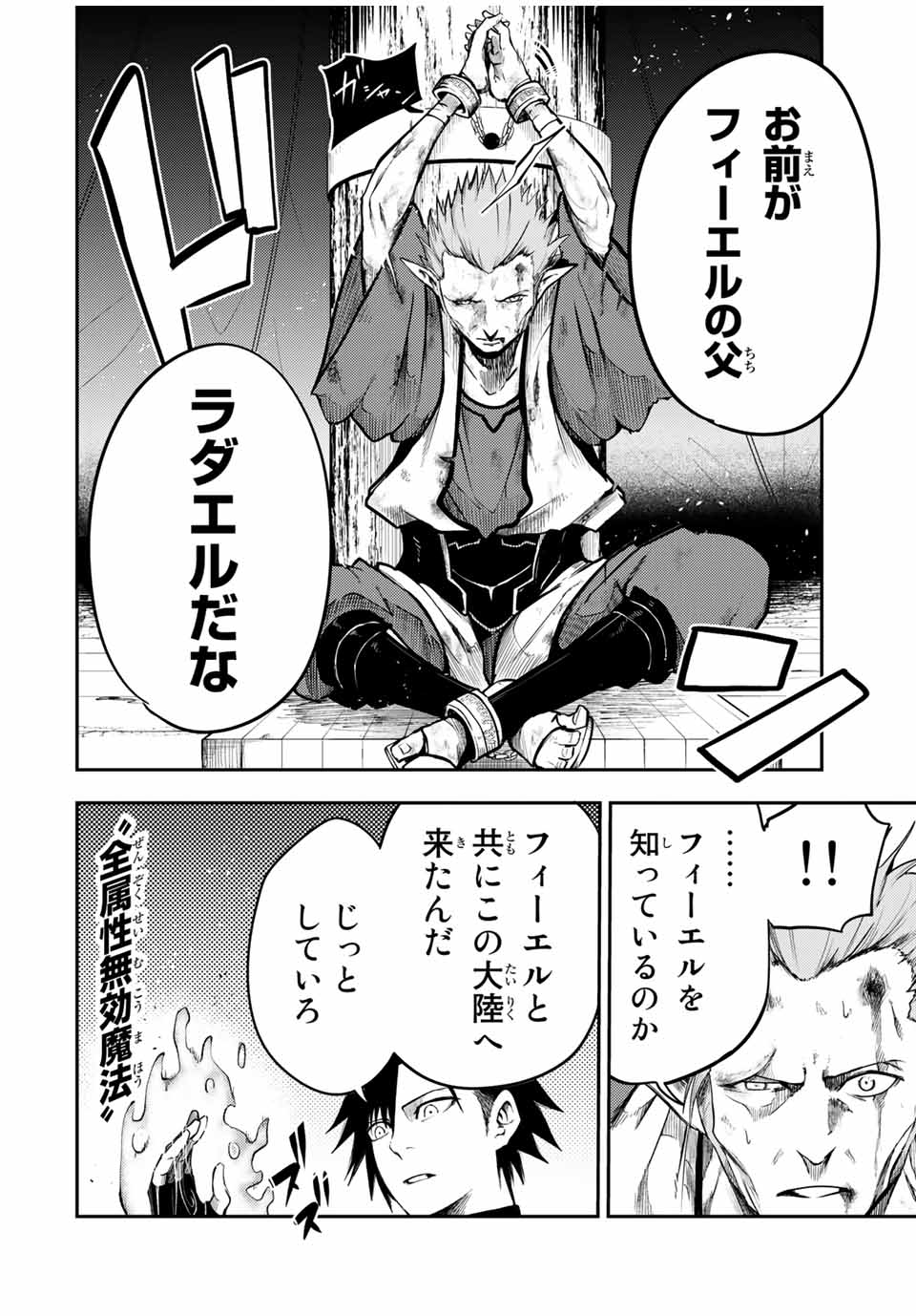 thestrongestformerprince-;奴隷転生～その奴隷、最強の元王子につき～ 第45話 - Page 16