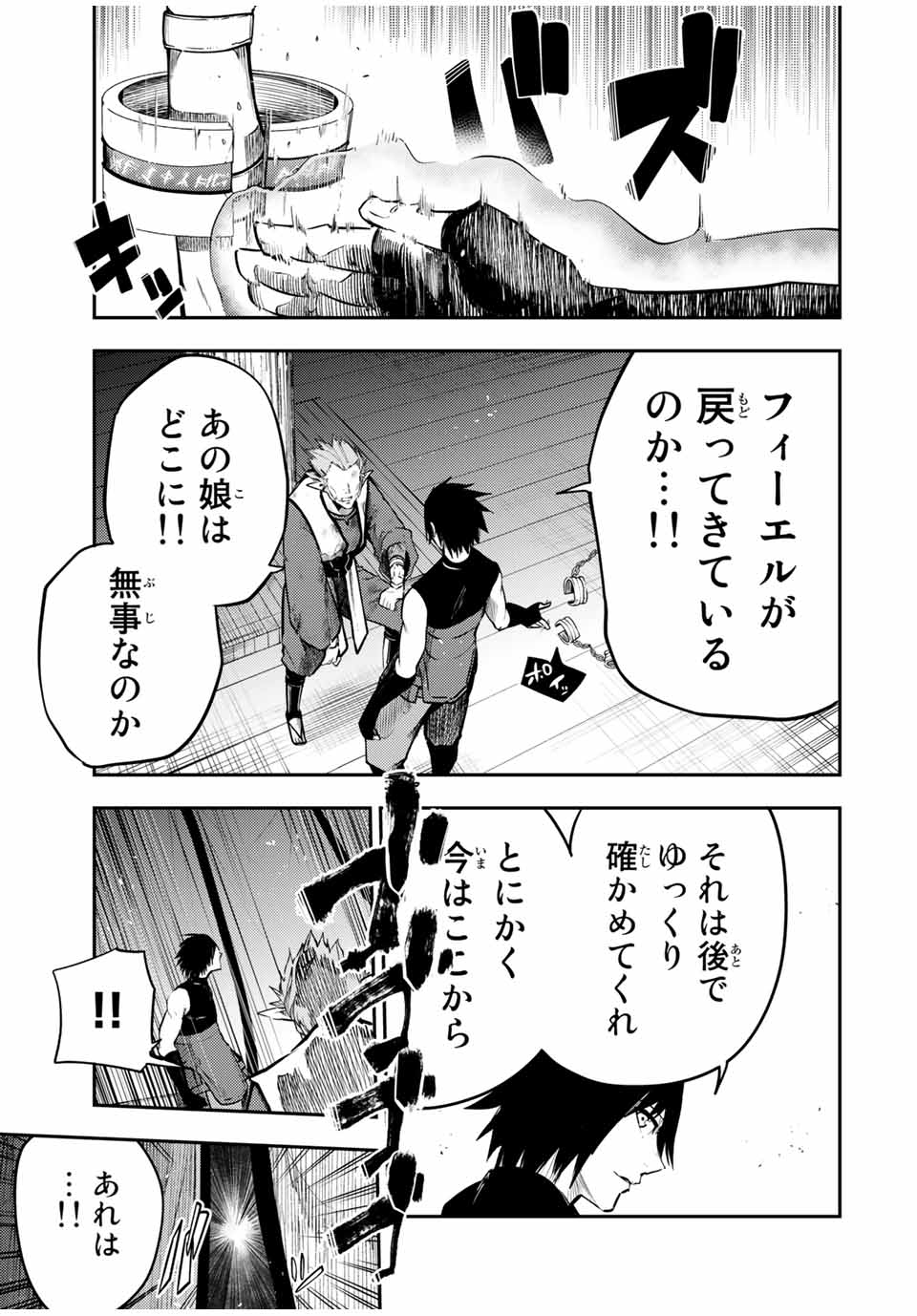 thestrongestformerprince-;奴隷転生～その奴隷、最強の元王子につき～ 第45話 - Page 17