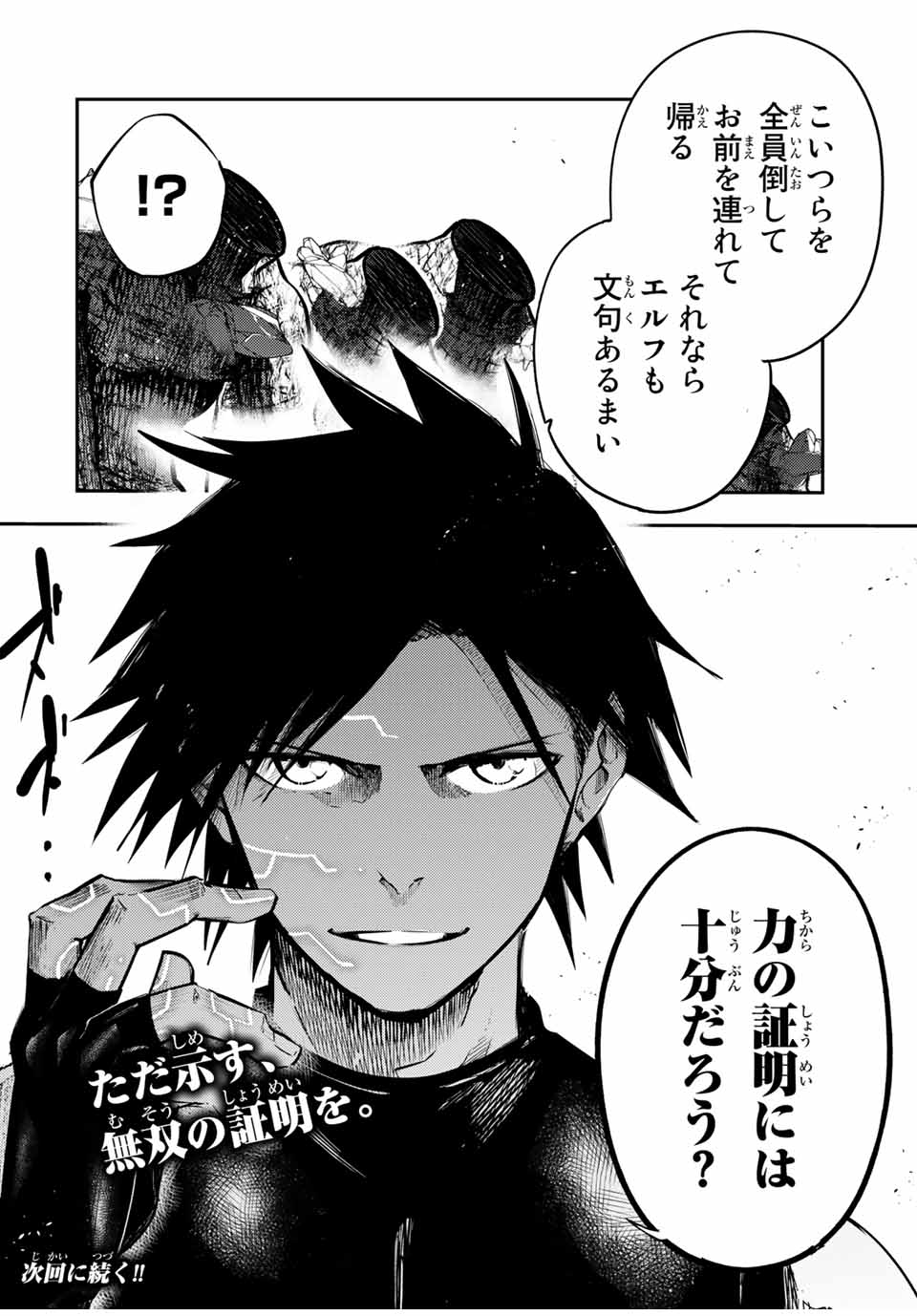 thestrongestformerprince-;奴隷転生～その奴隷、最強の元王子につき～ 第45話 - Page 20