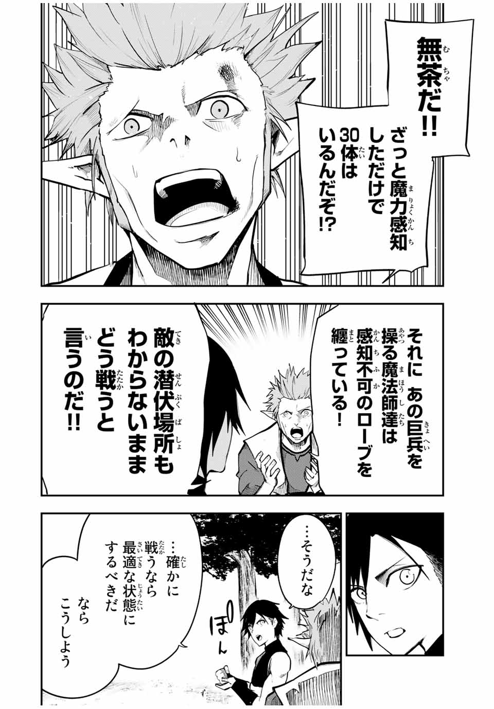 thestrongestformerprince-;奴隷転生～その奴隷、最強の元王子につき～ 第46話 - Page 5