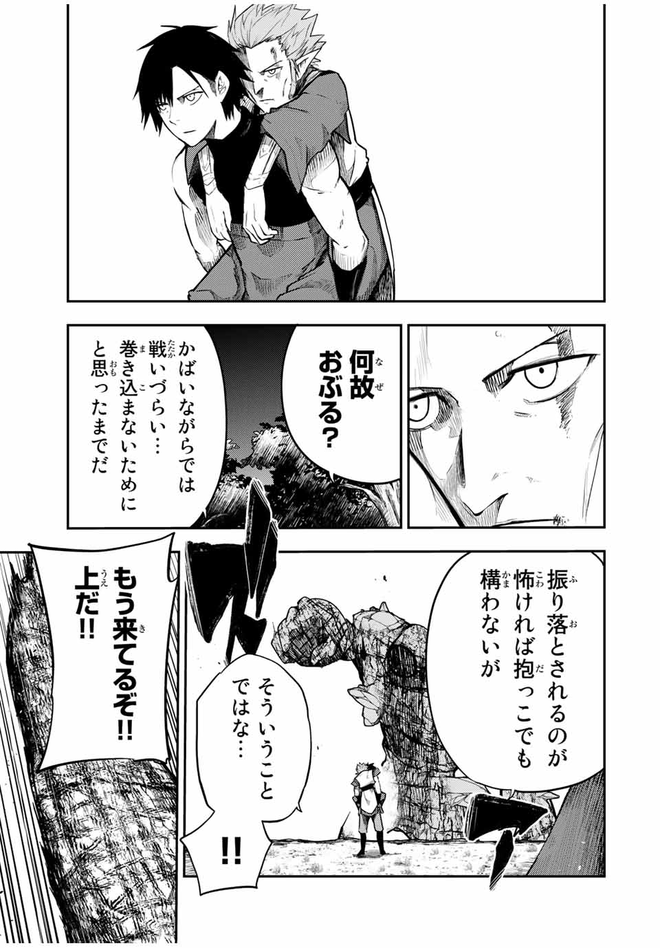 thestrongestformerprince-;奴隷転生～その奴隷、最強の元王子につき～ 第46話 - Page 6