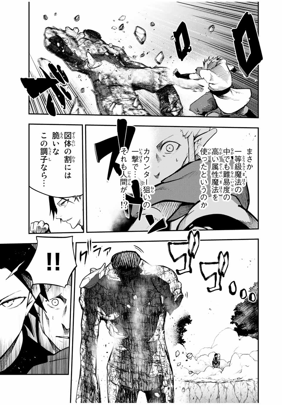 thestrongestformerprince-;奴隷転生～その奴隷、最強の元王子につき～ 第46話 - Page 8