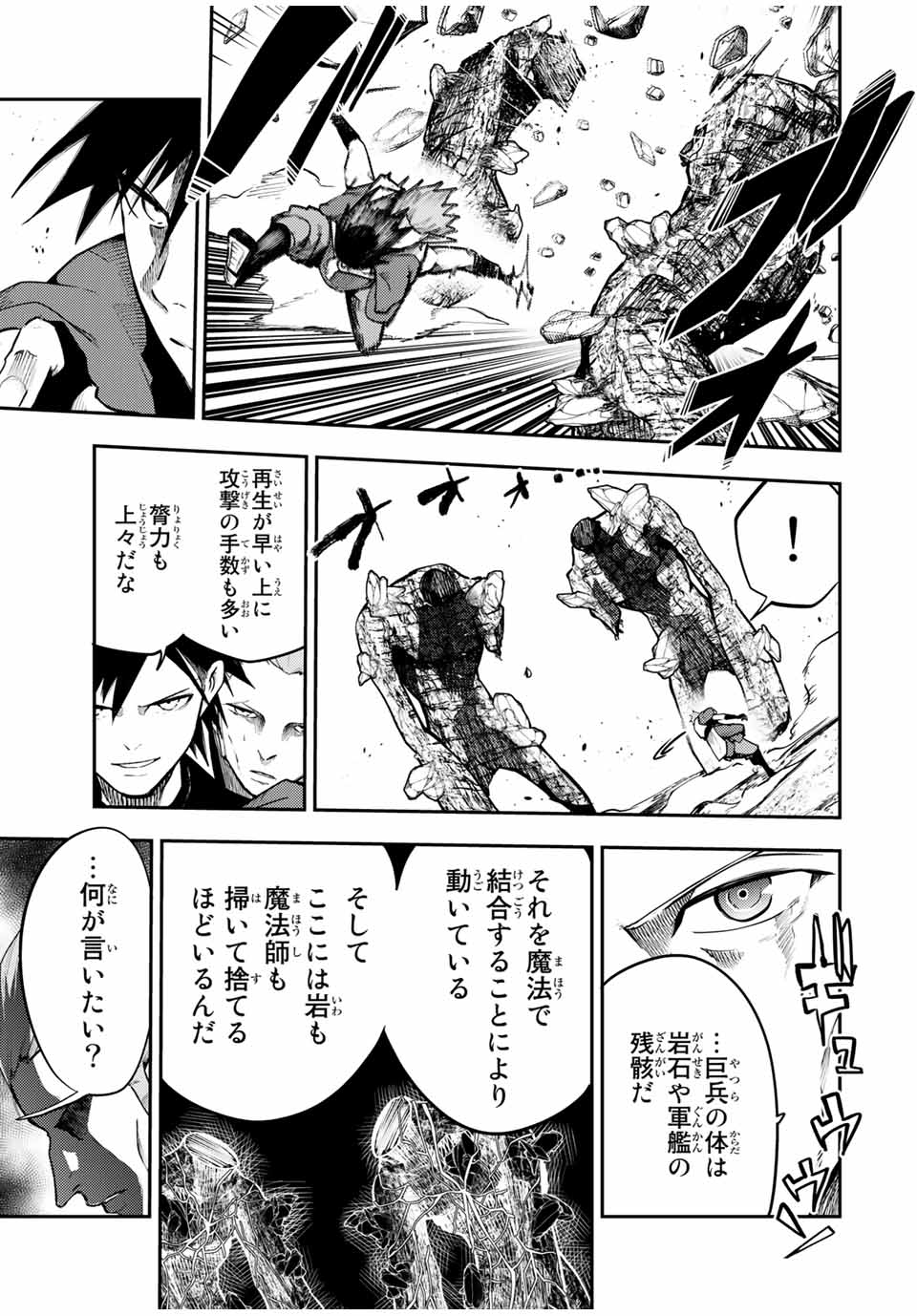 thestrongestformerprince-;奴隷転生～その奴隷、最強の元王子につき～ 第46話 - Page 10