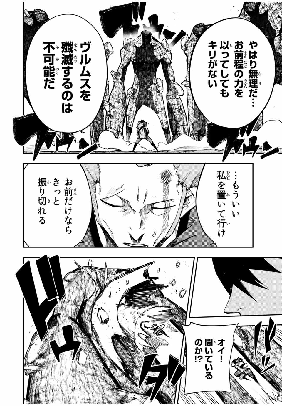 thestrongestformerprince-;奴隷転生～その奴隷、最強の元王子につき～ 第46話 - Page 11