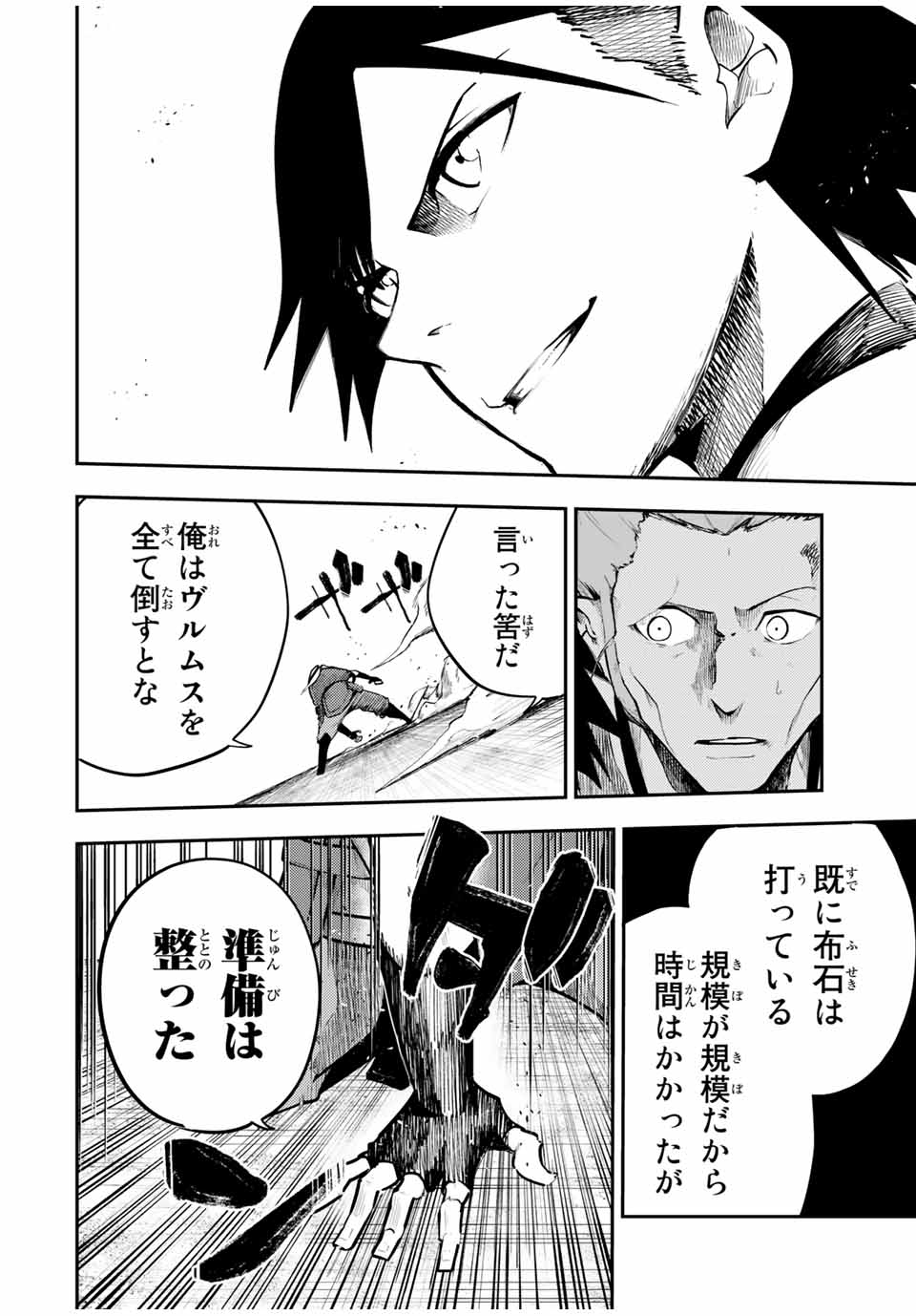 thestrongestformerprince-;奴隷転生～その奴隷、最強の元王子につき～ 第46話 - Page 13