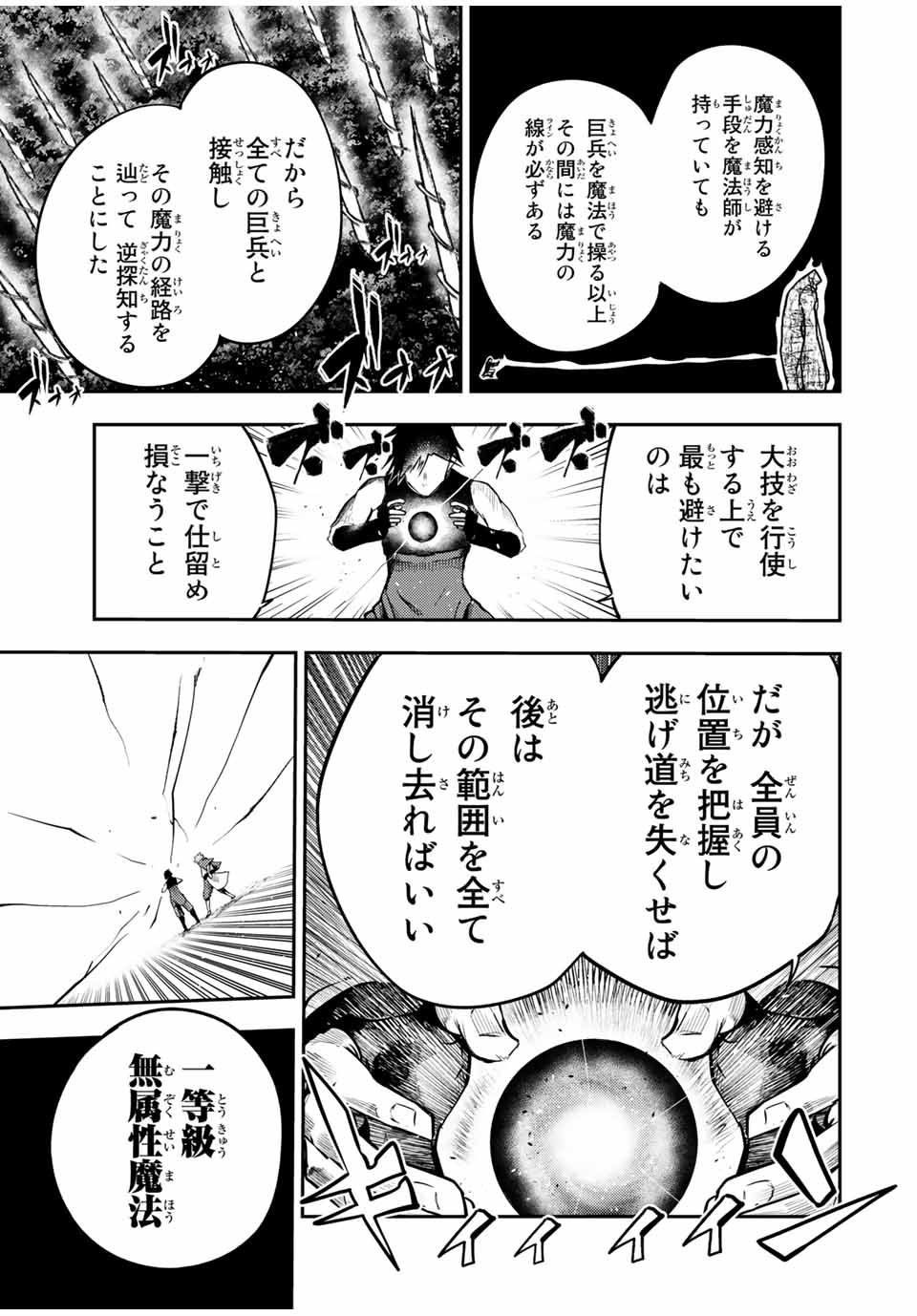 thestrongestformerprince-;奴隷転生～その奴隷、最強の元王子につき～ 第46話 - Page 16