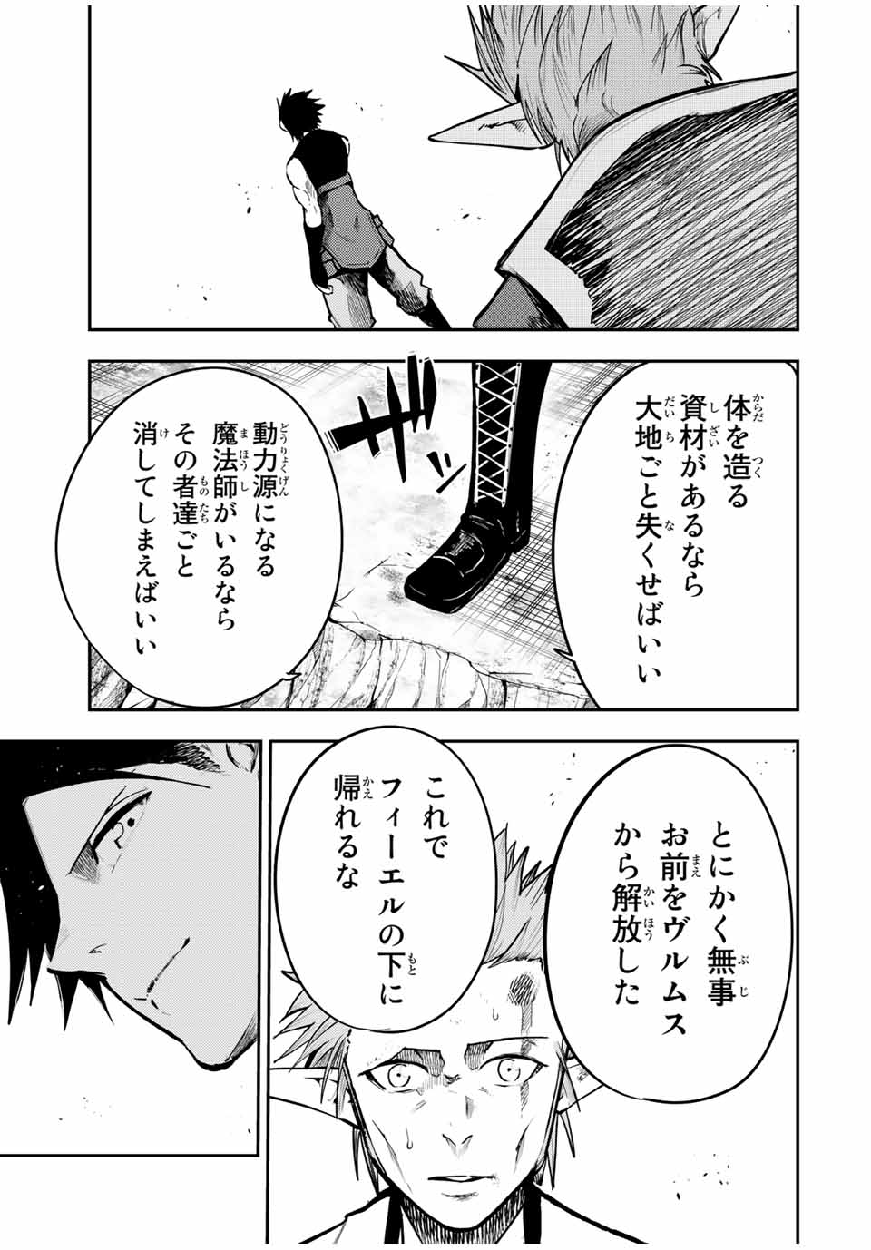 thestrongestformerprince-;奴隷転生～その奴隷、最強の元王子につき～ 第46話 - Page 20