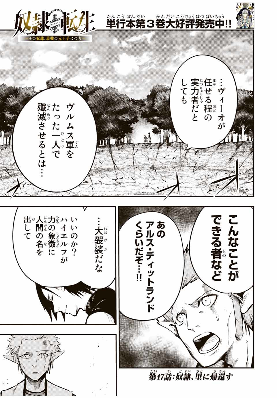 thestrongestformerprince-;奴隷転生～その奴隷、最強の元王子につき～ 第47話 - Page 1