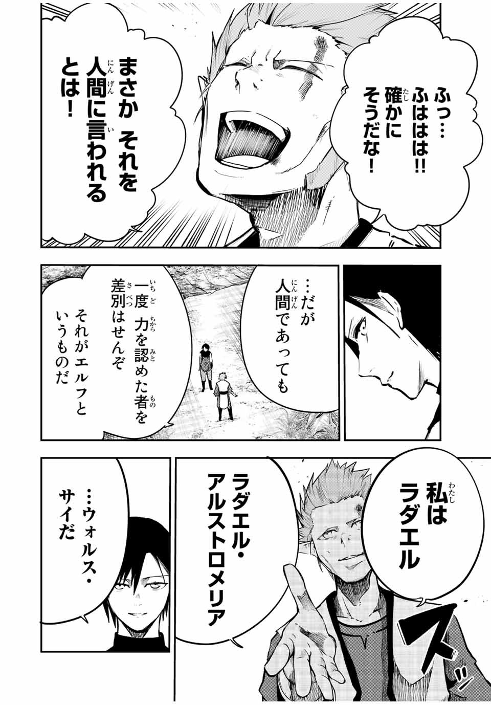 thestrongestformerprince-;奴隷転生～その奴隷、最強の元王子につき～ 第47話 - Page 2