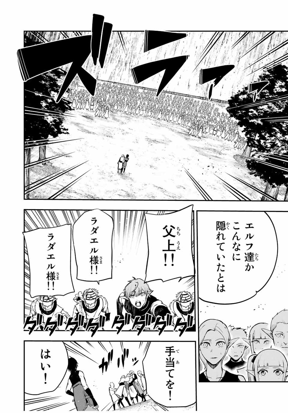 thestrongestformerprince-;奴隷転生～その奴隷、最強の元王子につき～ 第47話 - Page 4