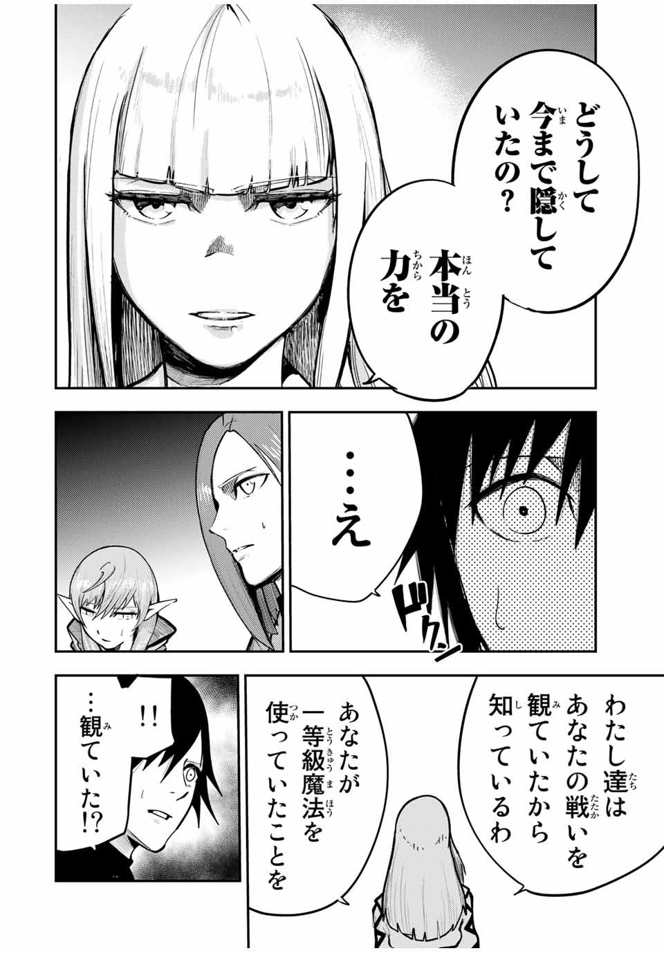 thestrongestformerprince-;奴隷転生～その奴隷、最強の元王子につき～ 第47話 - Page 8