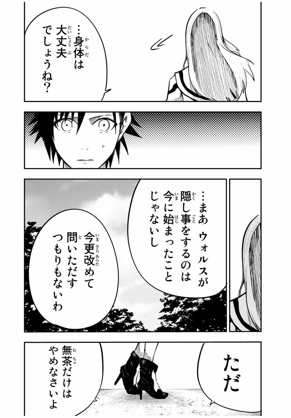 thestrongestformerprince-;奴隷転生～その奴隷、最強の元王子につき～ 第47話 - Page 10