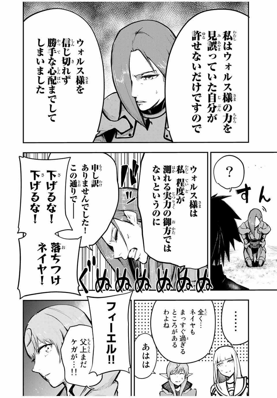 thestrongestformerprince-;奴隷転生～その奴隷、最強の元王子につき～ 第47話 - Page 12