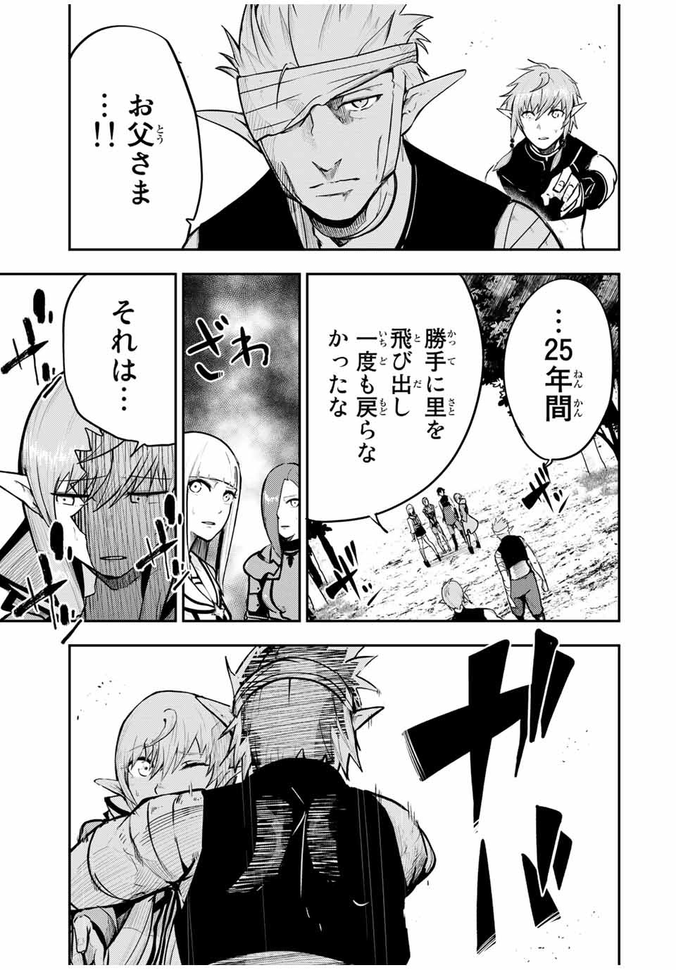 thestrongestformerprince-;奴隷転生～その奴隷、最強の元王子につき～ 第47話 - Page 13