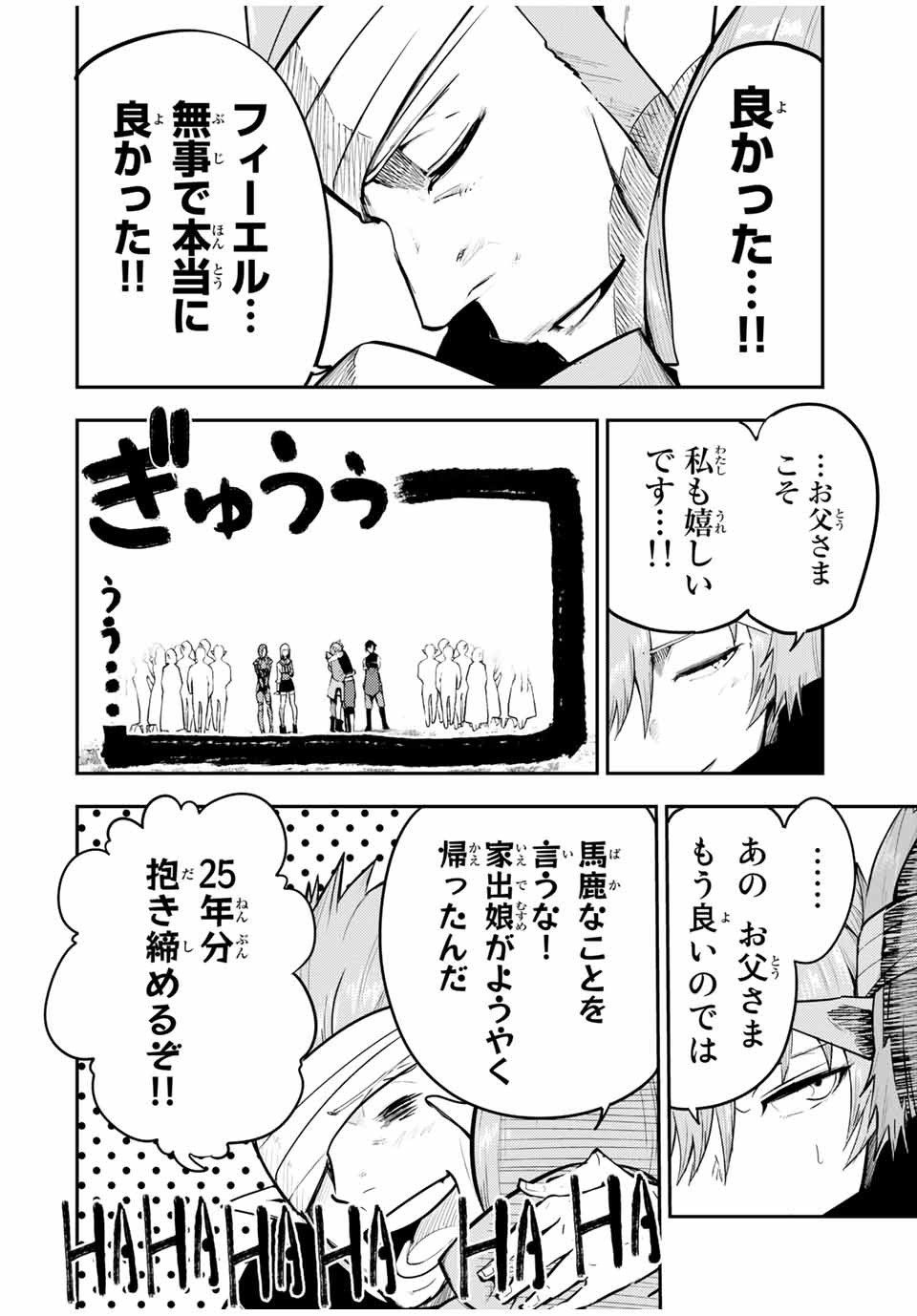 thestrongestformerprince-;奴隷転生～その奴隷、最強の元王子につき～ 第47話 - Page 14