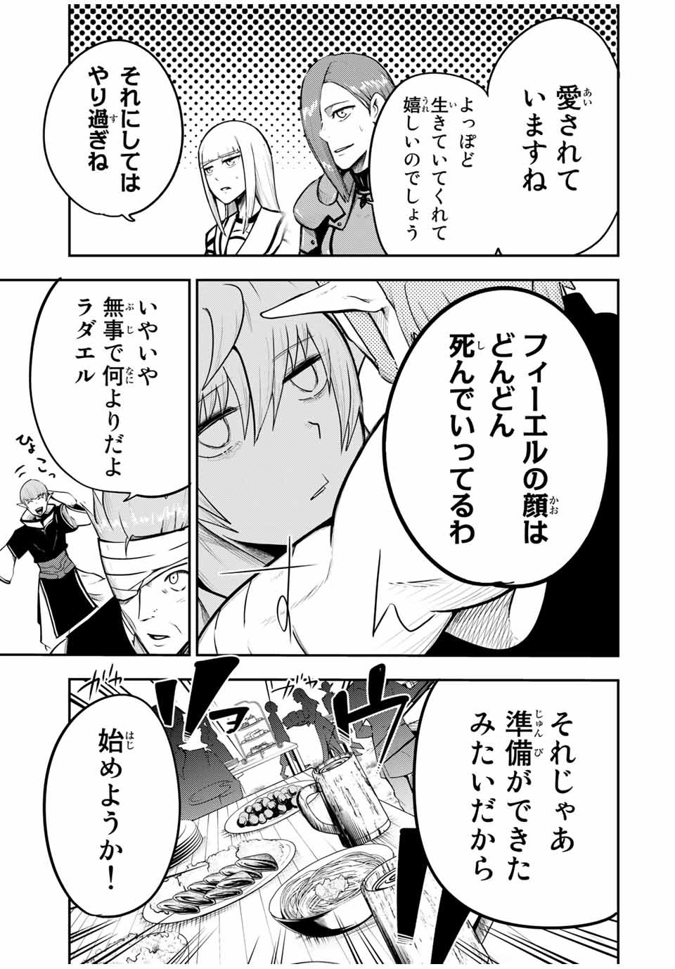 thestrongestformerprince-;奴隷転生～その奴隷、最強の元王子につき～ 第47話 - Page 15