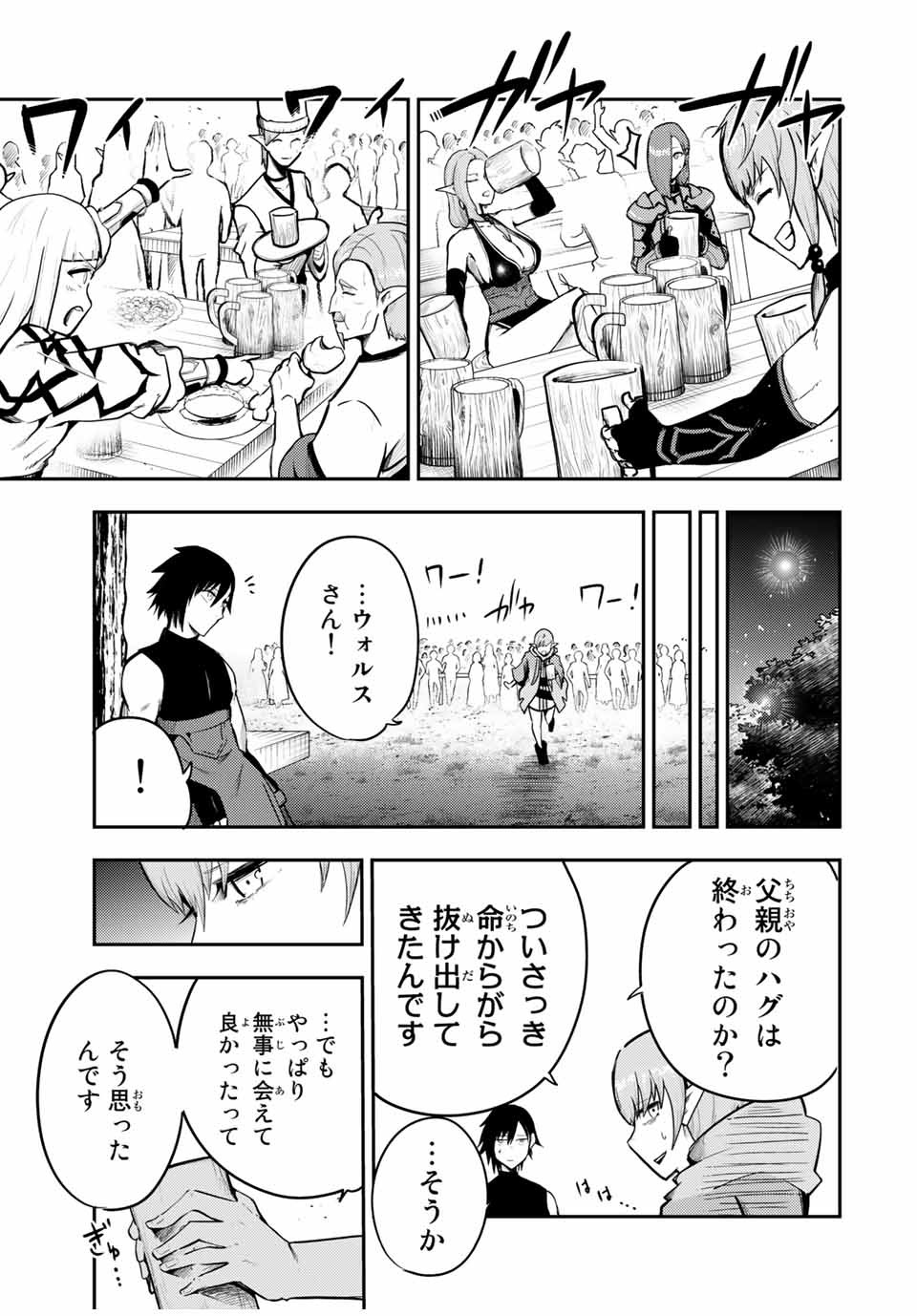 thestrongestformerprince-;奴隷転生～その奴隷、最強の元王子につき～ 第47話 - Page 17