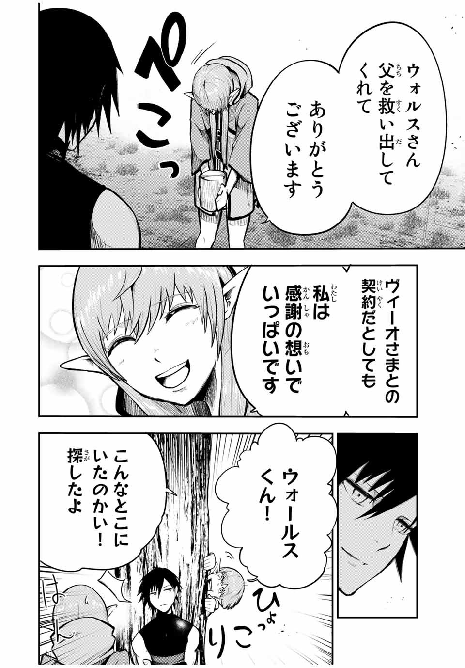 thestrongestformerprince-;奴隷転生～その奴隷、最強の元王子につき～ 第47話 - Page 18