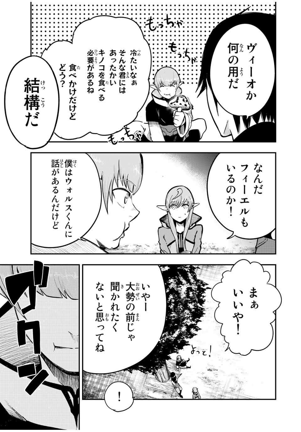 thestrongestformerprince-;奴隷転生～その奴隷、最強の元王子につき～ 第47話 - Page 19