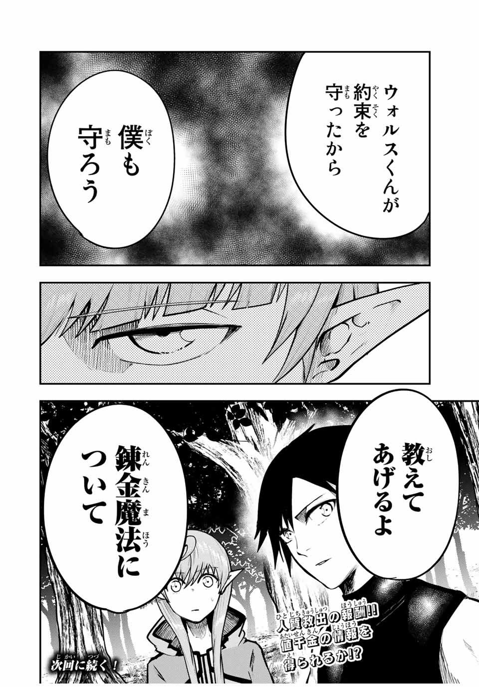 thestrongestformerprince-;奴隷転生～その奴隷、最強の元王子につき～ 第47話 - Page 20