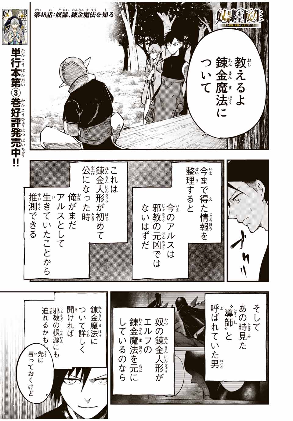 thestrongestformerprince-;奴隷転生～その奴隷、最強の元王子につき～ 第48話 - Page 1