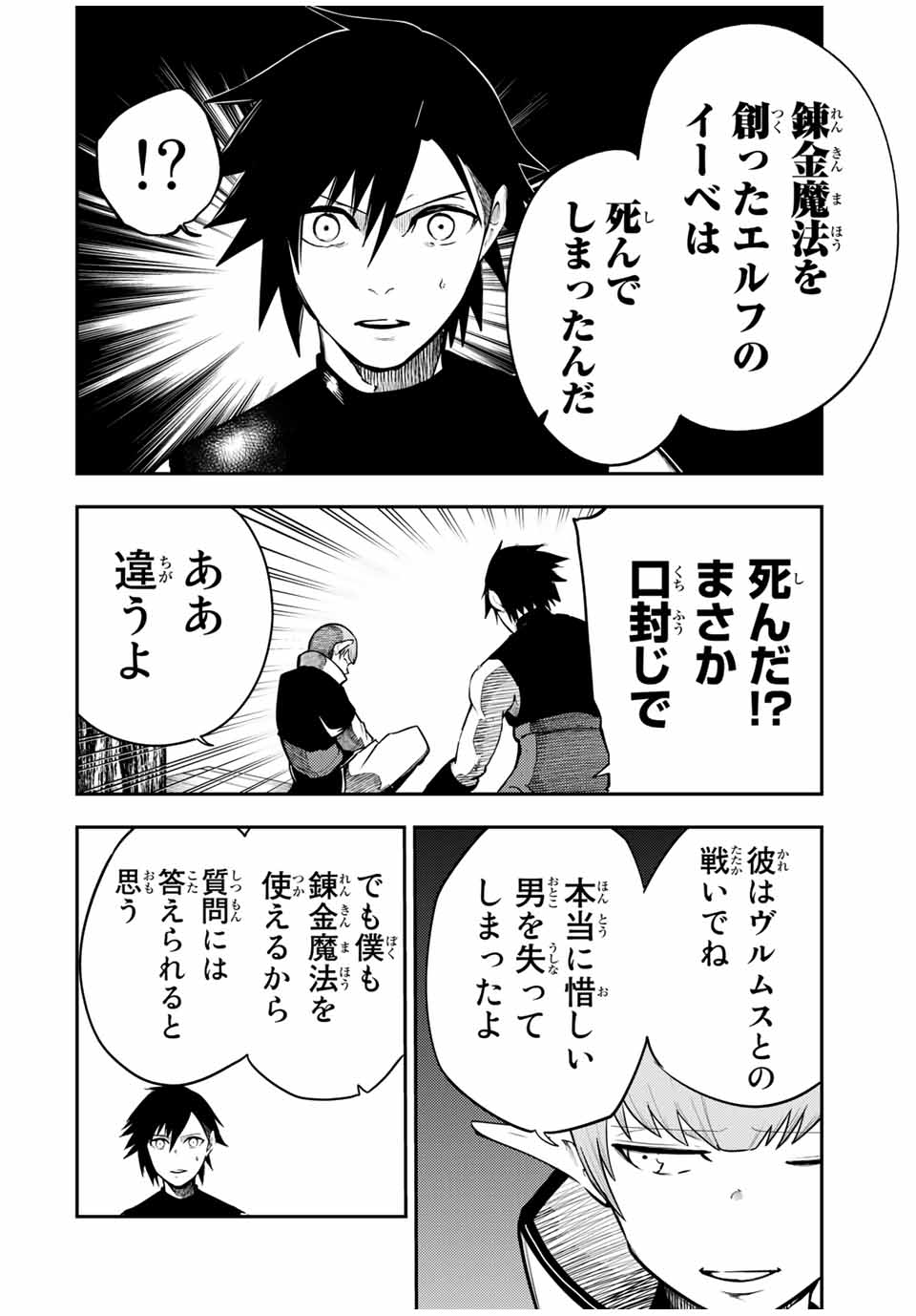 thestrongestformerprince-;奴隷転生～その奴隷、最強の元王子につき～ 第48話 - Page 2