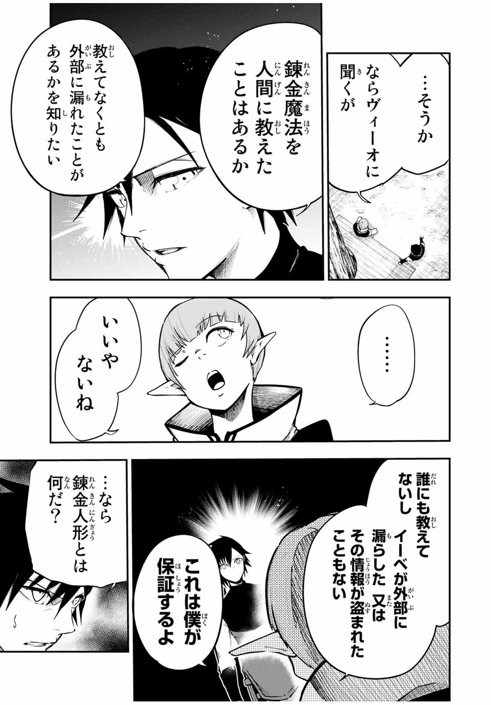 thestrongestformerprince-;奴隷転生～その奴隷、最強の元王子につき～ 第48話 - Page 3