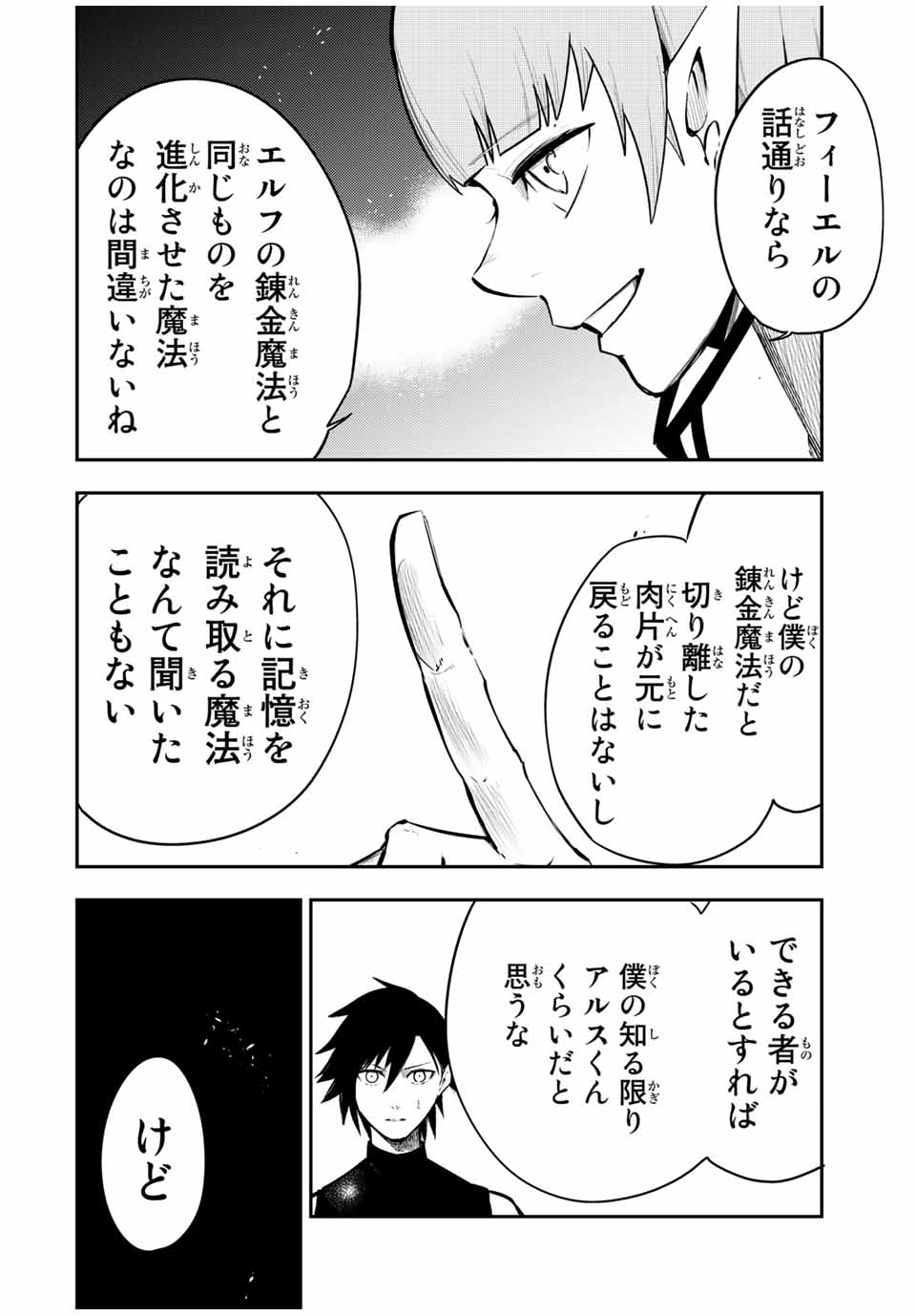 thestrongestformerprince-;奴隷転生～その奴隷、最強の元王子につき～ 第48話 - Page 4