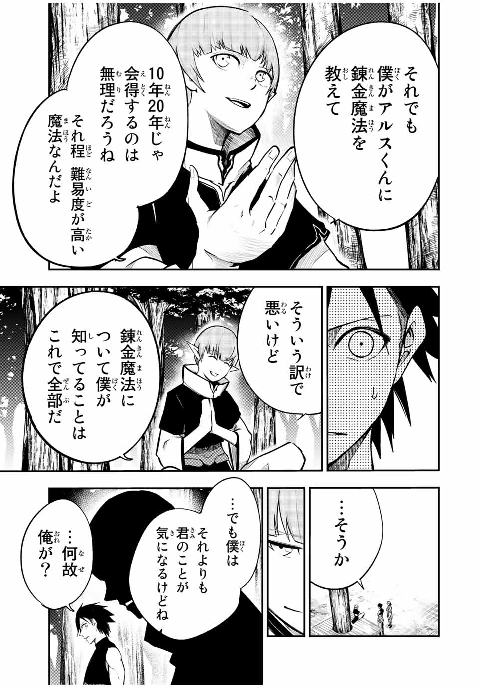 thestrongestformerprince-;奴隷転生～その奴隷、最強の元王子につき～ 第48話 - Page 5