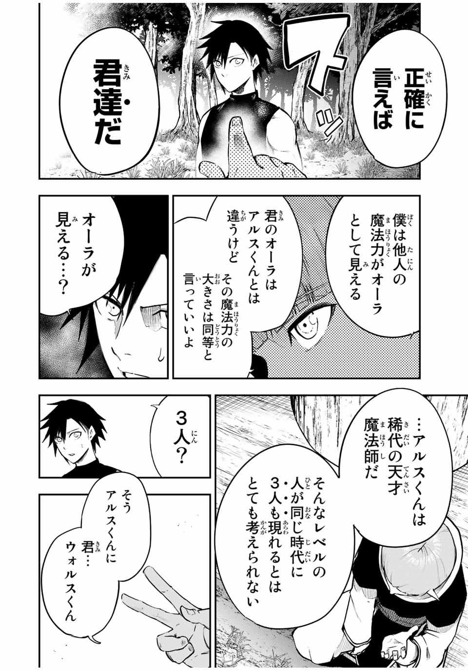 thestrongestformerprince-;奴隷転生～その奴隷、最強の元王子につき～ 第48話 - Page 6