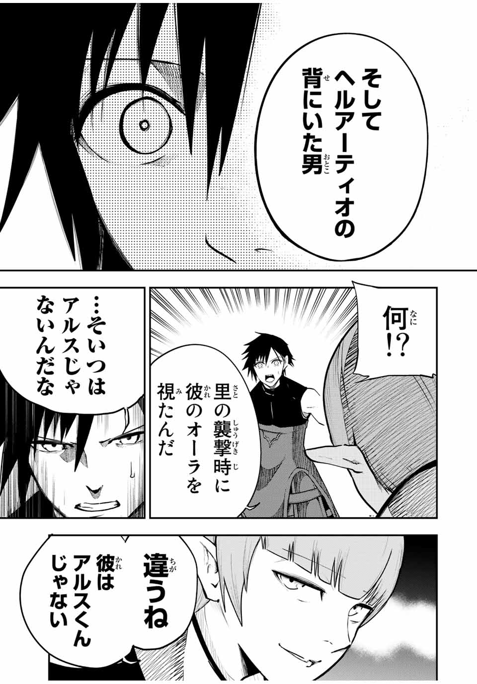 thestrongestformerprince-;奴隷転生～その奴隷、最強の元王子につき～ 第48話 - Page 7