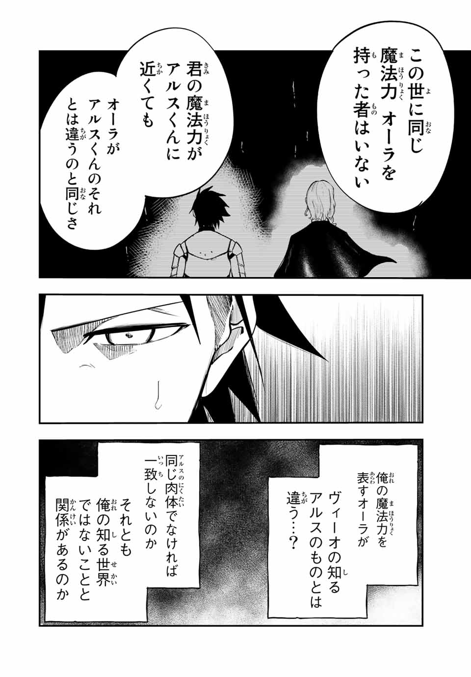 thestrongestformerprince-;奴隷転生～その奴隷、最強の元王子につき～ 第48話 - Page 8