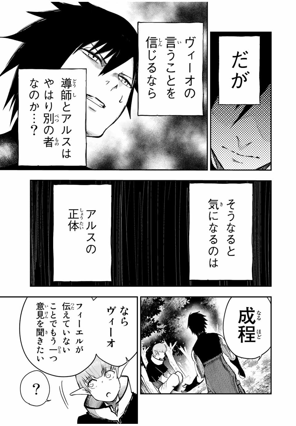 thestrongestformerprince-;奴隷転生～その奴隷、最強の元王子につき～ 第48話 - Page 9