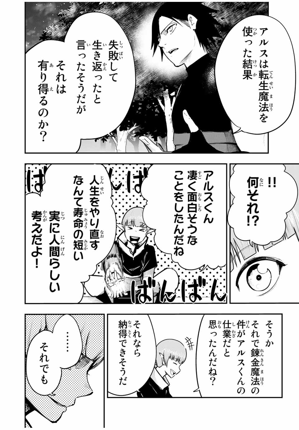 thestrongestformerprince-;奴隷転生～その奴隷、最強の元王子につき～ 第48話 - Page 10