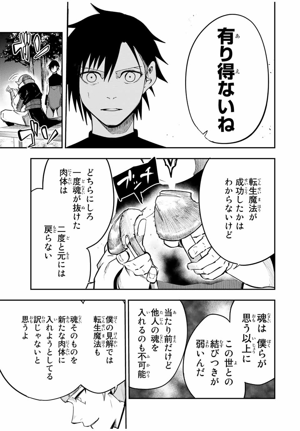 thestrongestformerprince-;奴隷転生～その奴隷、最強の元王子につき～ 第48話 - Page 11