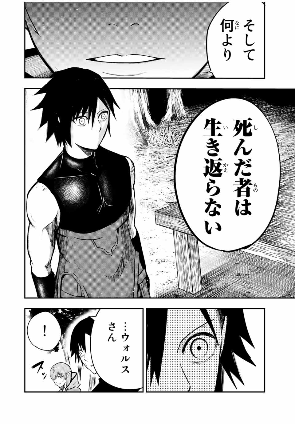 thestrongestformerprince-;奴隷転生～その奴隷、最強の元王子につき～ 第48話 - Page 12