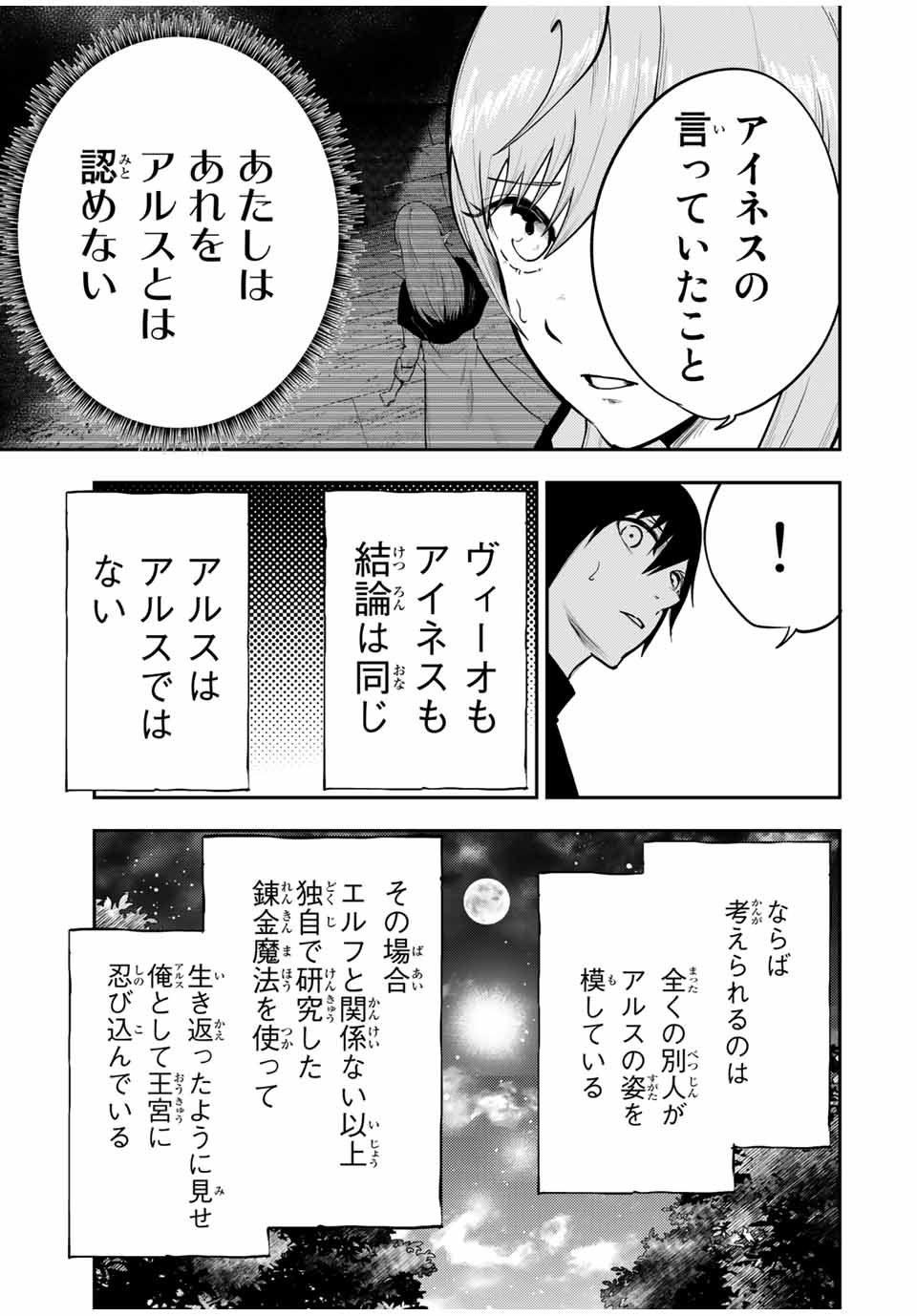 thestrongestformerprince-;奴隷転生～その奴隷、最強の元王子につき～ 第48話 - Page 13